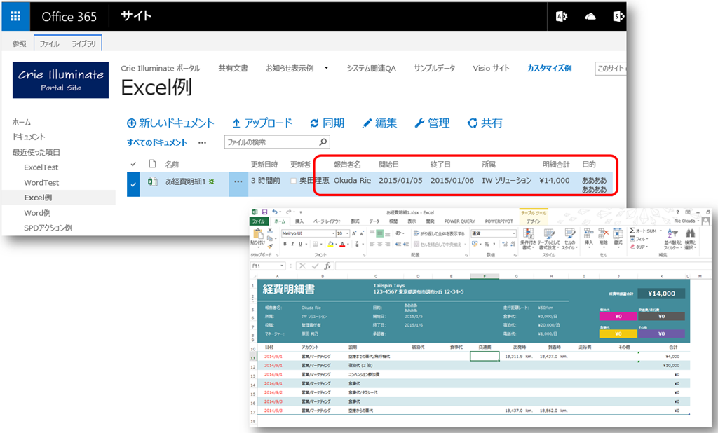 Sharepoint ライブラリ列と Office ファイル連携 Excel 設定方法 株式会社イルミネート ジャパン