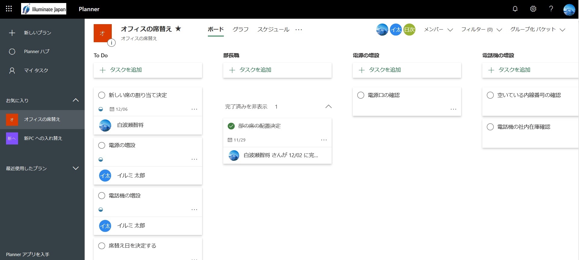 Teams と Office 365 各機能との連携 Planner 編 株式会社イルミネート ジャパン