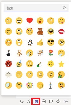 Teams 絵文字 と Emoji One 株式会社イルミネート ジャパン