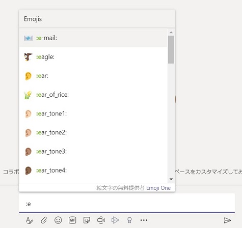 Teams 絵文字 と Emoji One 株式会社イルミネート ジャパン