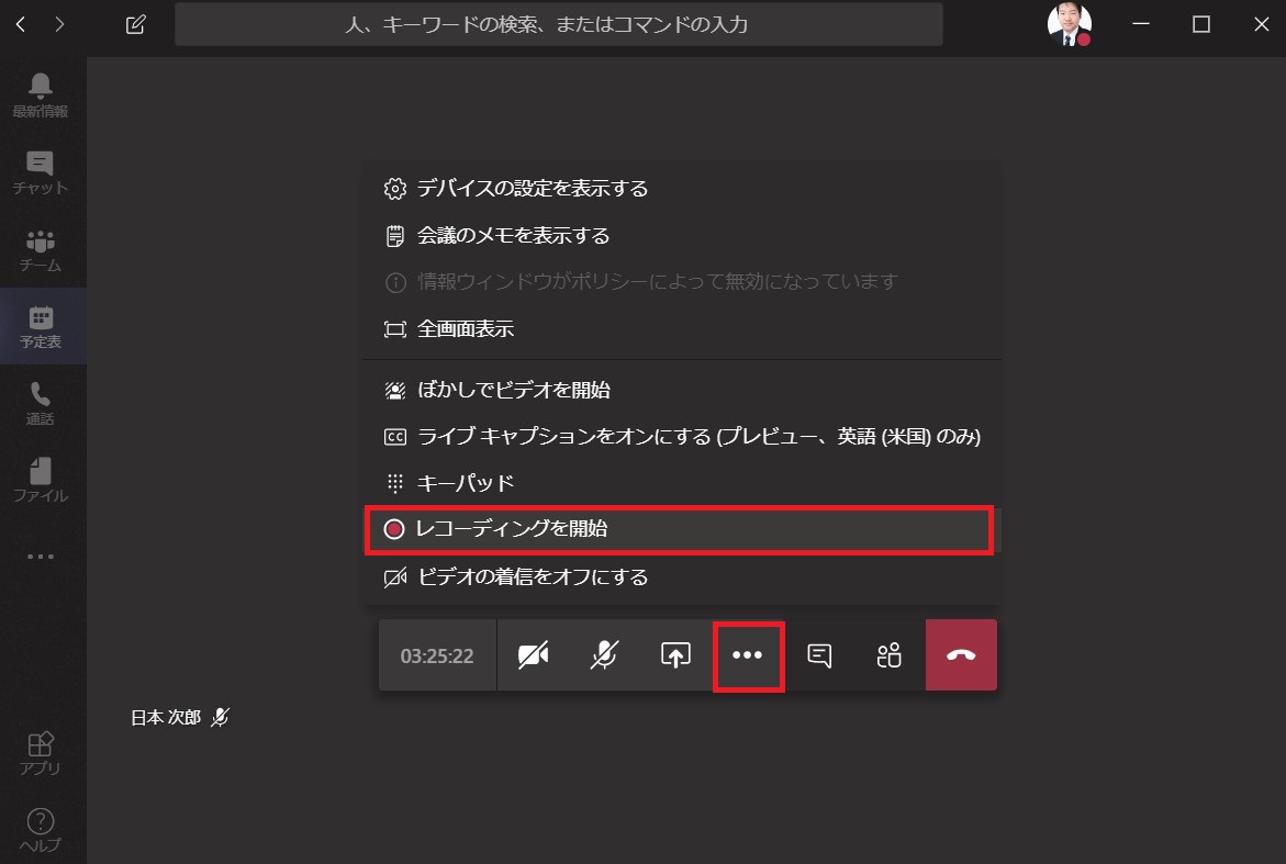 Teams レコーディング機能を使うときに知っておきたい５つの注意点 株式会社イルミネート ジャパン