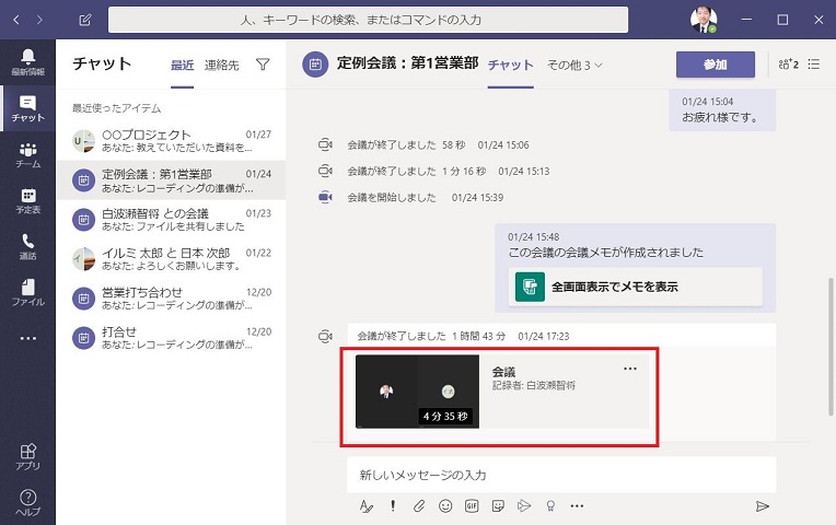 Teams 会議をレコーディングして共有する 株式会社イルミネート ジャパン