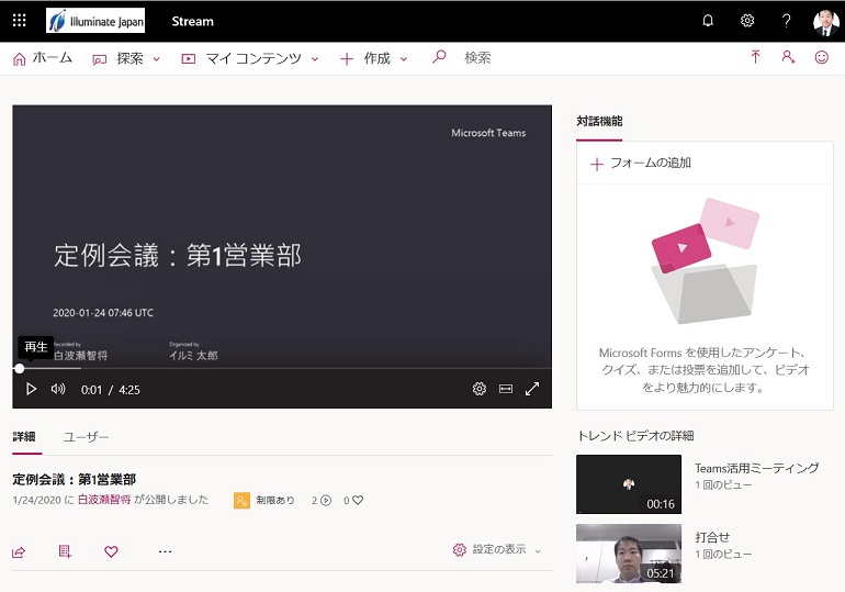 Teams 会議をレコーディングして共有する 株式会社イルミネート ジャパン