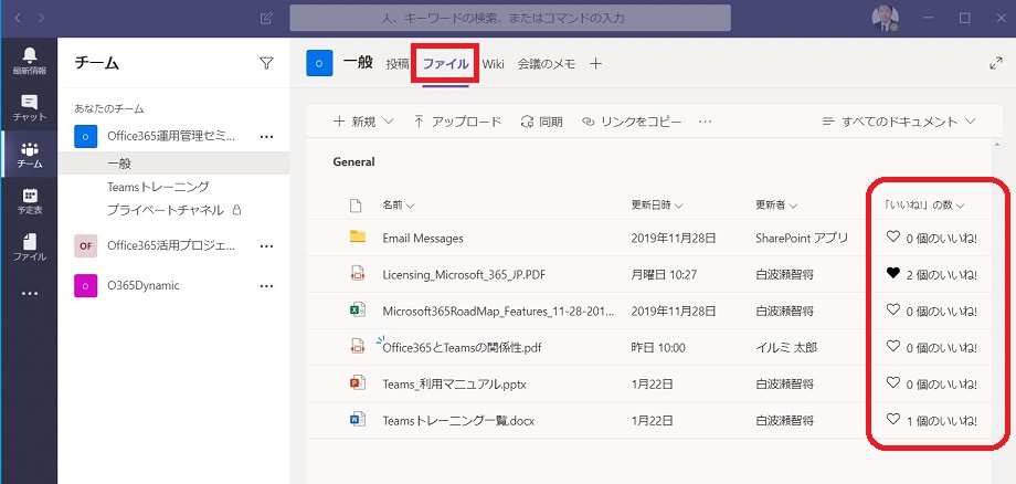 Teams で ファイル タブに いいね 機能をつけてみる 株式会社イルミネート ジャパン