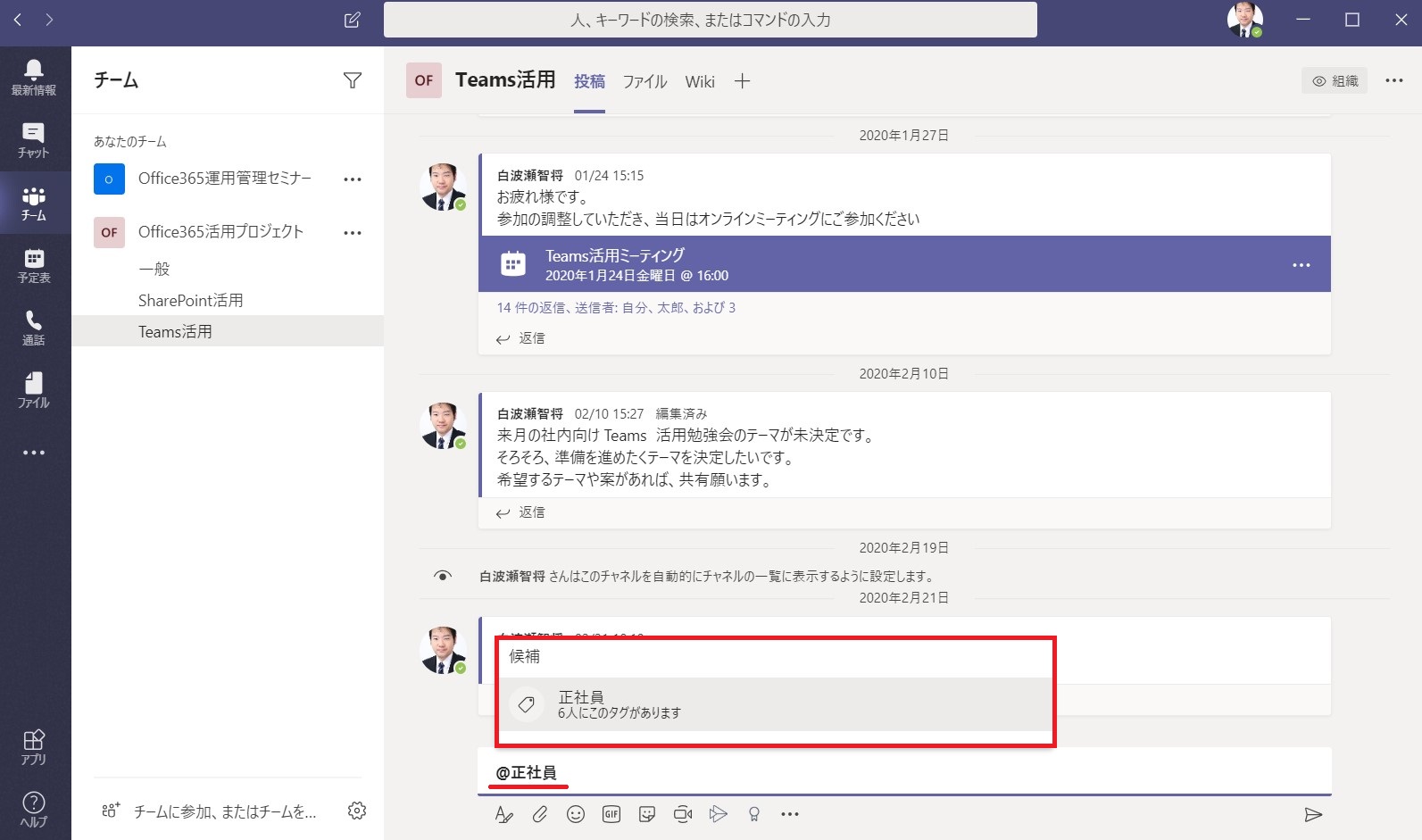 メンション チームス Teamsの通知設定を変更する様々な方法（フィード/バナー/メール）｜Office Hack