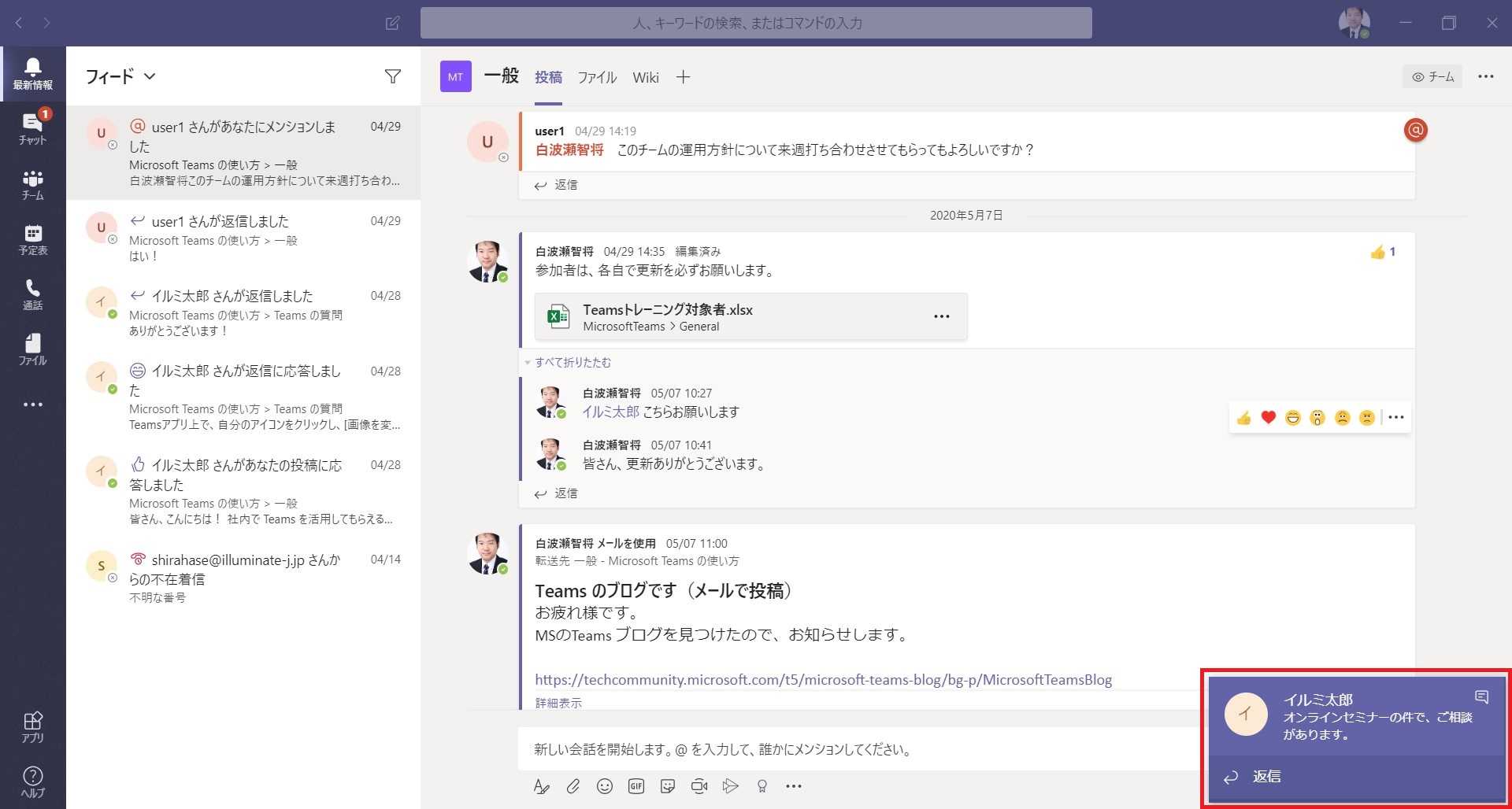 Teams 通知機能を使いこなそう 基本の設定 株式会社イルミネート ジャパン Teams 通知機能を使いこなそう 基本の設定 株式会社イルミネート ジャパン