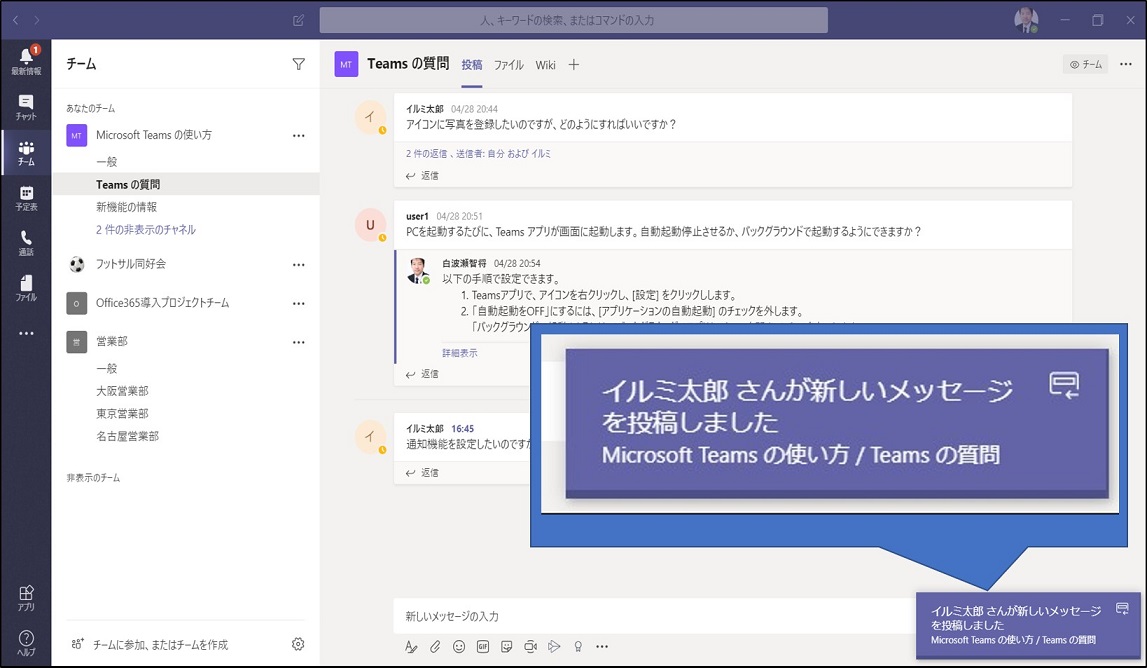 Teams 通知機能を使いこなそう Tips 紹介 株式会社イルミネート ジャパン