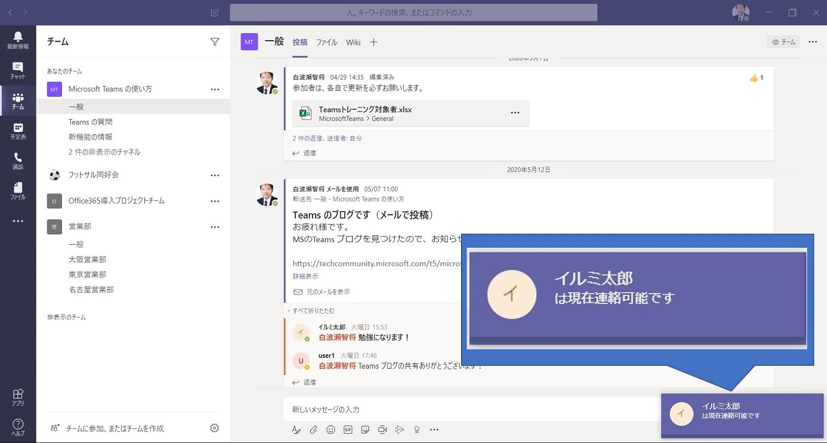 Teams 通知機能を使いこなそう Tips 紹介 株式会社イルミネート ジャパン