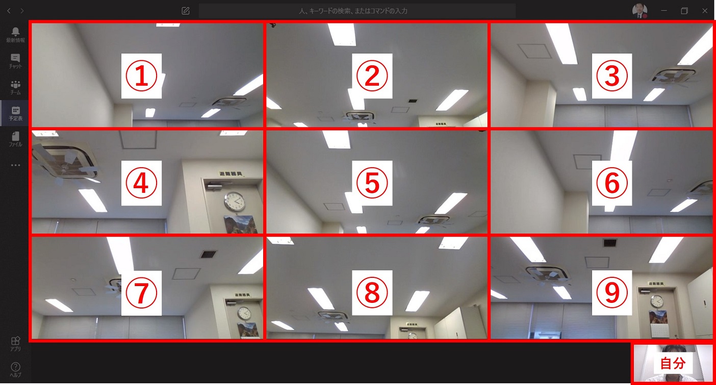 画面 分割 チームス Teams オンライン会議で最大