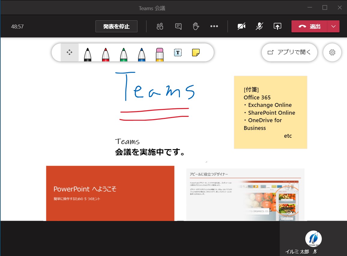 Teams 会議 でホワイトボードを利用する 株式会社イルミネート ジャパン