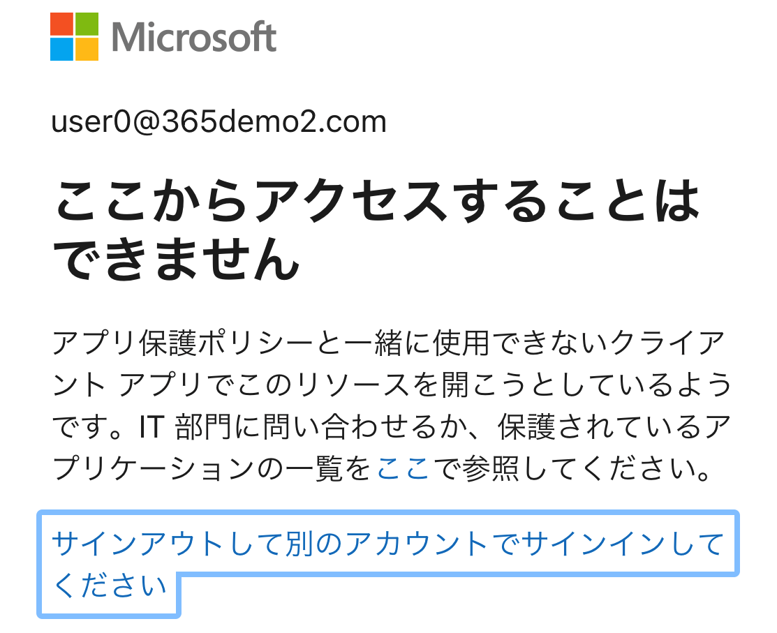 組織が管理しているアプリからのみ Microsoft 365 へのアクセスを許可する 株式会社イルミネート ジャパン