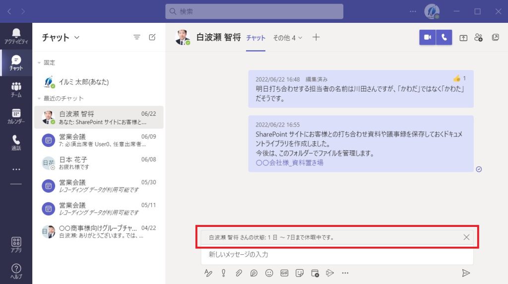 Teams ステータス メッセージで自分の状態を相手に伝える 株式会社イルミネート・ジャパン