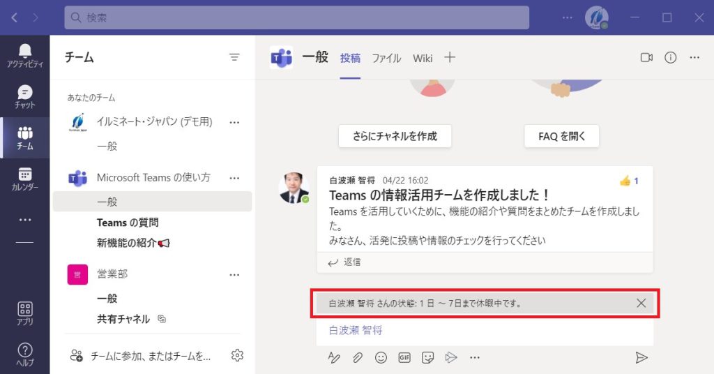 Teams ステータス メッセージで自分の状態を相手に伝える 株式会社イルミネート・ジャパン