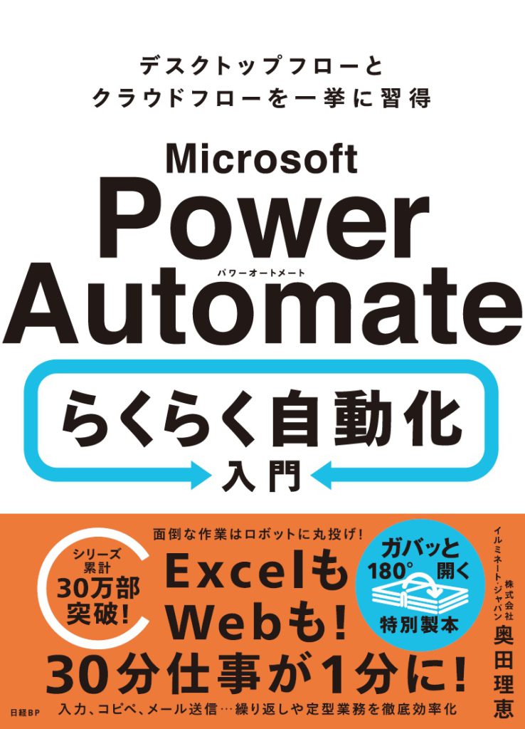 Power Automate