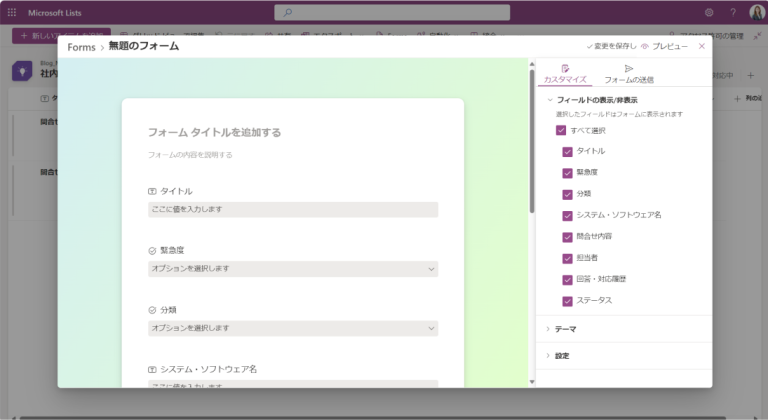 Microsoft Lists ： 新しく追加された Forms 機能 | 株式会社イルミネート・ジャパン
