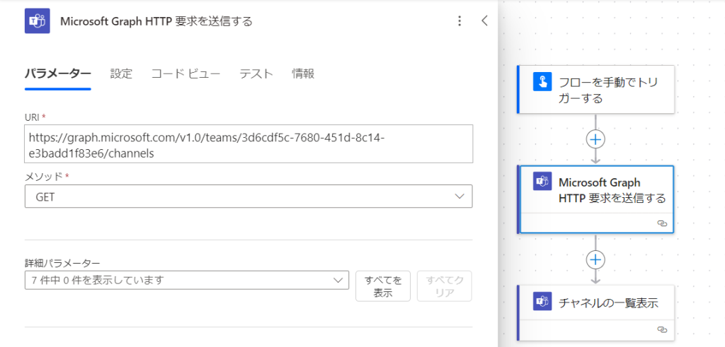 Power Automate クラウド フローで Graph API をよびだす | 株式会社イルミネート・ジャパン
