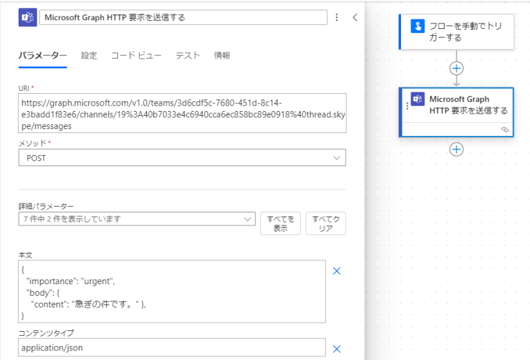 Power Automate Graph API Teams Power automate graph api teams