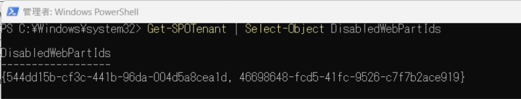 SharePoint Online 利用しない標準 Web パーツを無効化する | 株式会社イルミネート・ジャパン